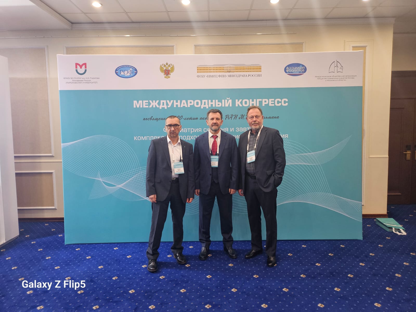 фото с конгресса